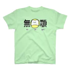 ゆきじの無歯顎 スタンダードTシャツ