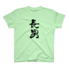 家族Tシャツのお店の長男のTシャツ Regular Fit T-Shirt