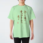 チョコ 部＠岩手のすべての道はチョコレートへ通ず Regular Fit T-Shirt
