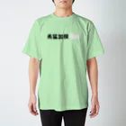 KANdoraMOROnoriの勇猛加槓くん（透過） Regular Fit T-Shirt