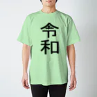 Hanamaru_Picassoの令和がウインクしていました。 Regular Fit T-Shirt