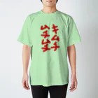 paprikachanのキムチムチムチ Regular Fit T-Shirt