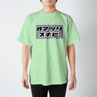 hidemarumaruのなおと専 スタンダードTシャツ