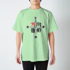 倉戸みとの方向音痴に捧げるTシャツ 티셔츠