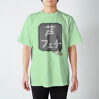 脂身通信Ｚの【競馬シリーズ】芦フェチ♪2108 Regular Fit T-Shirt