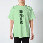 【ホラー専門店】ジルショップの輝煌星花 (きこうせいか) 造語 Regular Fit T-Shirt