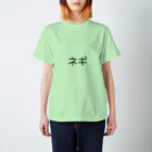 りぐ。のネギ色 Regular Fit T-Shirt