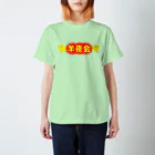 権田原商会の羊夜会　赤 スタンダードTシャツ