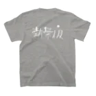 s_e_k_u_n_の熱帯夜 スタンダードTシャツの裏面