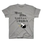 ミナミコアリクイ【のの】の推し活は生命線【ミナミコアリクイ】 スタンダードTシャツ