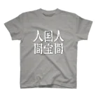 ネブカプロの人間国宝人間 スタンダードTシャツ