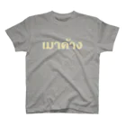 Lenのタイ語：二日酔い Regular Fit T-Shirt