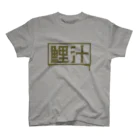 BlackWidowの鯉汁-Logo-OD スタンダードTシャツ