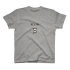 破壊神の考え中 Regular Fit T-Shirt