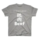 個性が仕事したの閣下精肉店　肉T（白抜き） スタンダードTシャツ