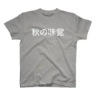 のののの秋の味覚 Regular Fit T-Shirt