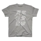 stereovisionの異常性愛路線 Regular Fit T-Shirt