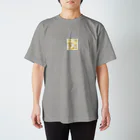 アトリエまるんばこのとぶんばこ スタンダードTシャツ