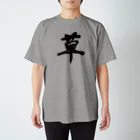 Fewrew フューリューの草 スタンダードTシャツ