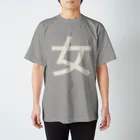 まみすけ物置の女子アピール用。 Regular Fit T-Shirt