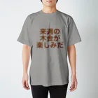 omiyaの来週の木金が楽しみだ (強く太い樹木カラーver.) スタンダードTシャツ