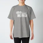 お村ヴィレッジのチワワについて教えろ_白 Regular Fit T-Shirt