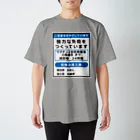 youichirouのワクチン接種済(工事中) スタンダードTシャツ