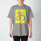 こんな家のあ スタンダードTシャツ