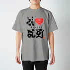 漢字に見えるが実はローマ字のアイ♡パピー スタンダードTシャツ