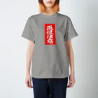 寅丑商會の取扱注意─触れるものみな傷つけた─ スタンダードTシャツ