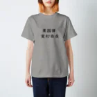 izumifugenの果因律　自由自在 Regular Fit T-Shirt