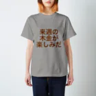 omiyaの来週の木金が楽しみだ (強く太い樹木カラーver.) スタンダードTシャツ