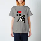 真希ナルセ（マキナル）のI　LOVE　柴尻（黒柴） スタンダードTシャツ