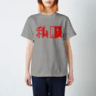 FooBarBazの私服　r スタンダードTシャツ