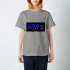 MiharaTsunakiの三原綱木YouTubeチャンネル スタンダードTシャツ