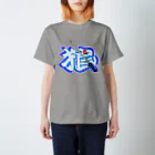 ＳＩＬＶＥＲＷＯＬＦＭＥＮmixculturedesinのsteersからの移動商品「新撰組の狼」 スタンダードTシャツ