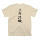 MINHTAROの天孫降臨（てんそんこうりん） スタンダードTシャツの裏面