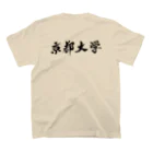 GreenSpecialの筆文字　京都大学　京大 スタンダードTシャツの裏面