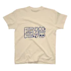 momotoの巨猫（柄青） Regular Fit T-Shirt