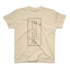 きのうの雑貨店の架空文庫iii スタンダードTシャツ