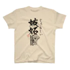 倉戸みとの嫉妬（じぇらしぃ） Regular Fit T-Shirt