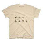 xoxo.....VODKAのガトーショコラ(文字だけ) スタンダードTシャツ