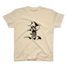 八咫烏の八咫烏　書道家D  &  千隼(カラー) ver スタンダードTシャツ