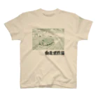 丸岡九蔵の自走式銭湯 Regular Fit T-Shirt