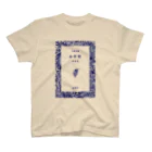 文豪館の山月記（中島敦）文庫表紙風 スタンダードTシャツ