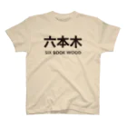 オノマトピアの六本木（SIX BOOK WOOD）おもしろ英訳地名 スタンダードTシャツ