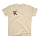 natunodai3kakuのkanji No.1 Regular Fit T-Shirt