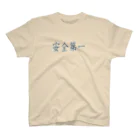 ainarukokoroの安全第一 スタンダードTシャツ