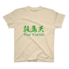 しらぬひの乾為天 Regular Fit T-Shirt