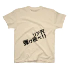 高瀬彩のリア充弾け飛べ black スタンダードTシャツ